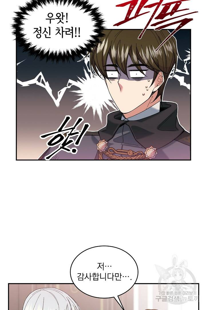 공작님, 회개해주세요! 3화 11