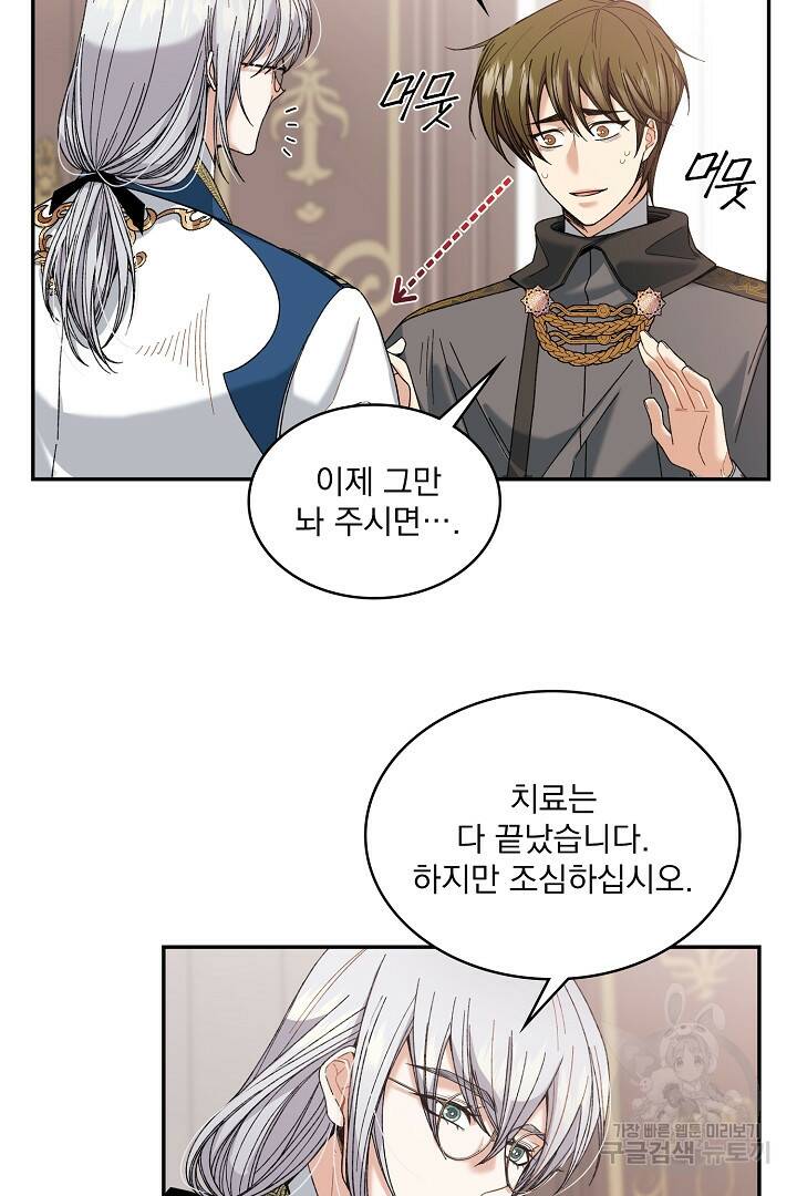 공작님, 회개해주세요! 3화 12