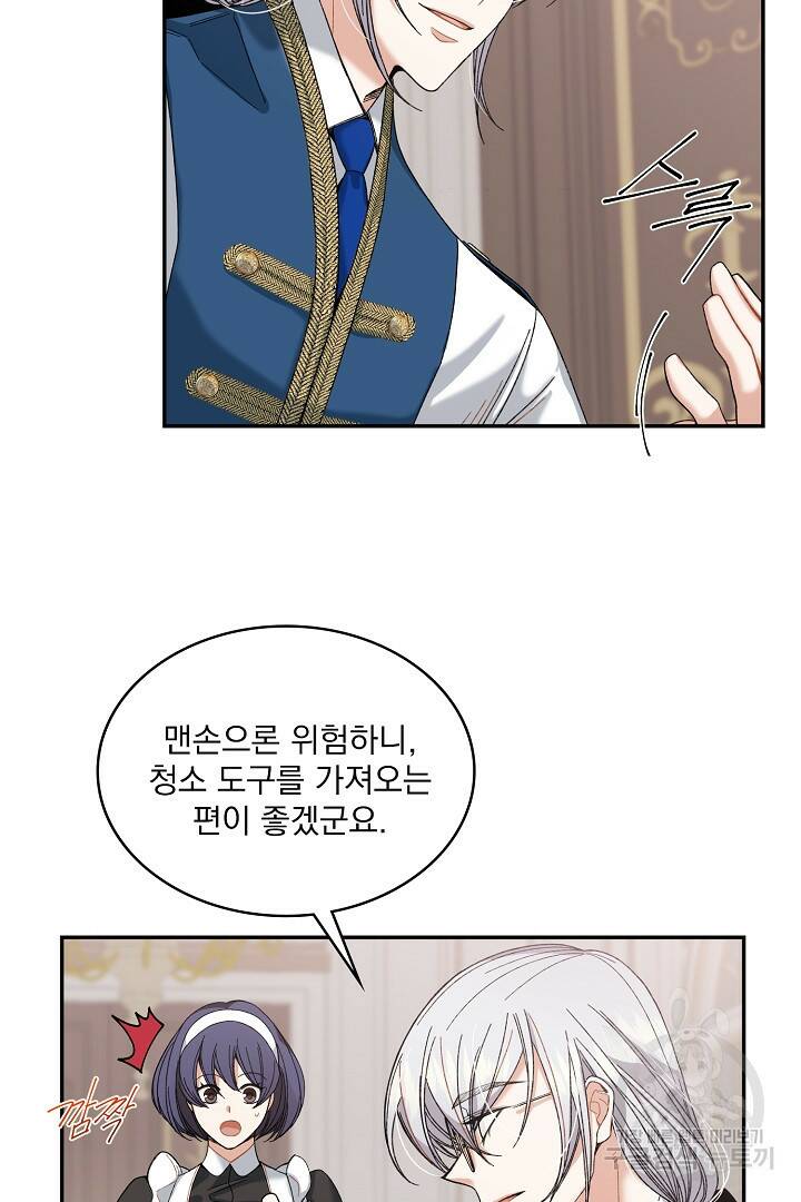 공작님, 회개해주세요! 3화 13