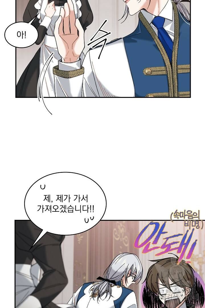 공작님, 회개해주세요! 3화 14