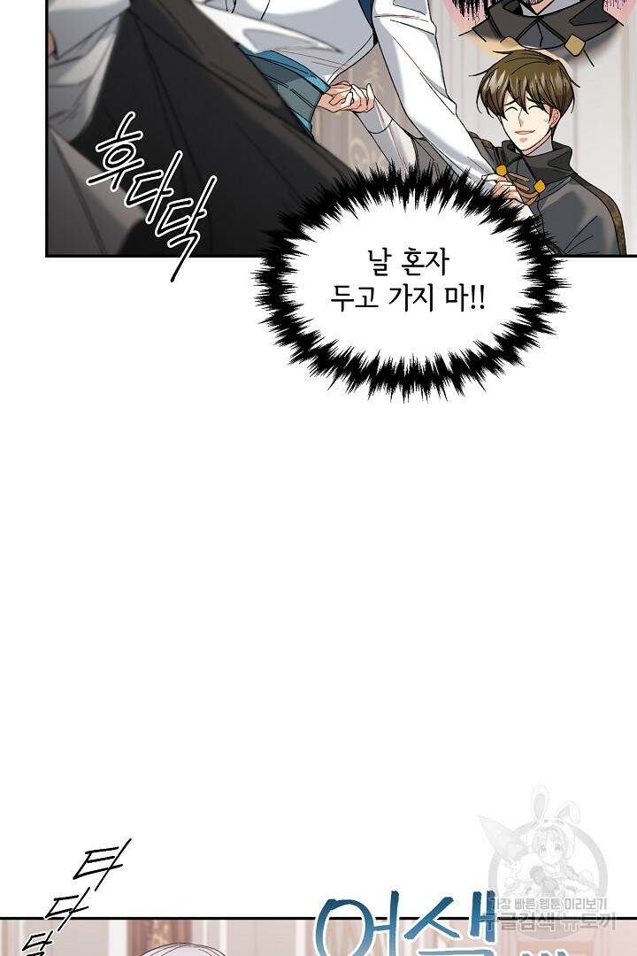 공작님, 회개해주세요! 3화 15