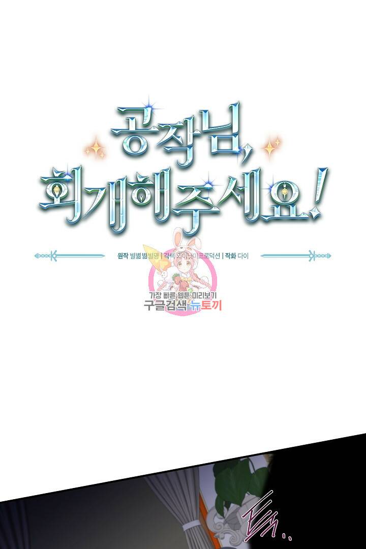 공작님, 회개해주세요! 11화 1