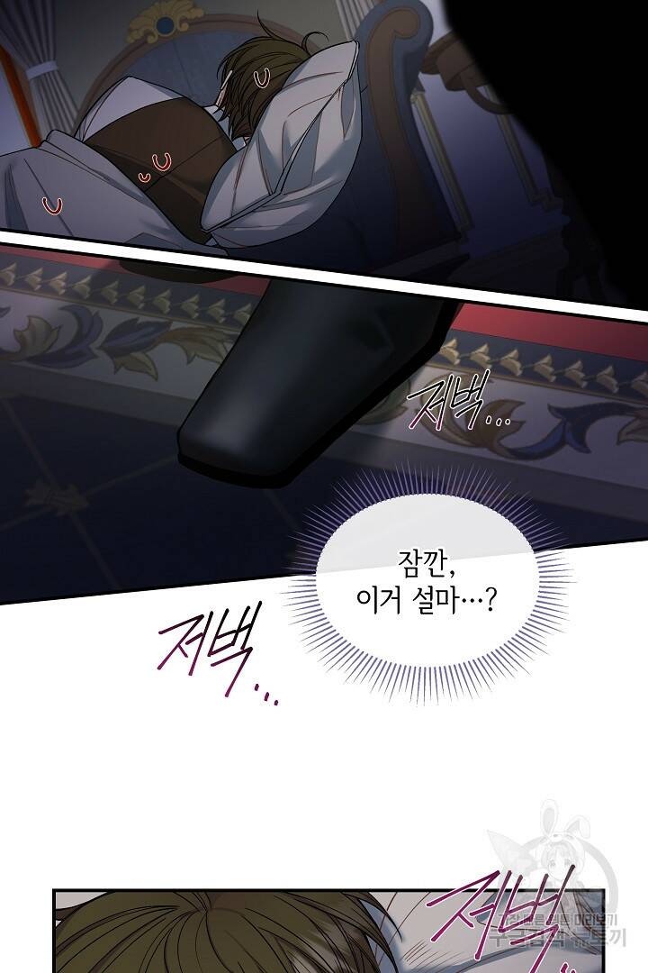 공작님, 회개해주세요! 11화 2