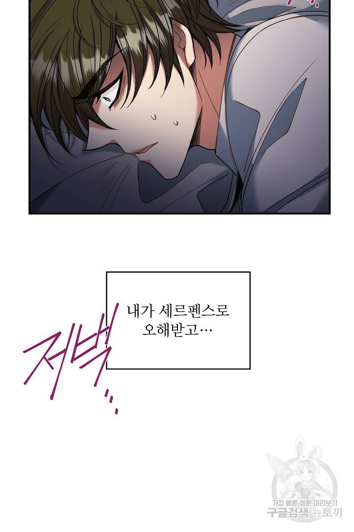공작님, 회개해주세요! 11화 3