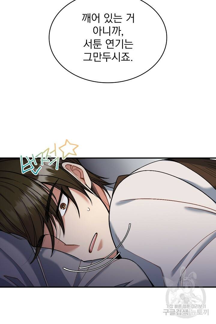 공작님, 회개해주세요! 11화 6