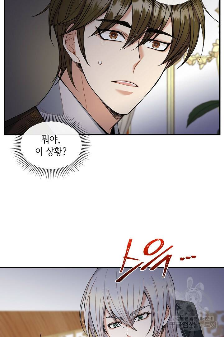 공작님, 회개해주세요! 11화 10