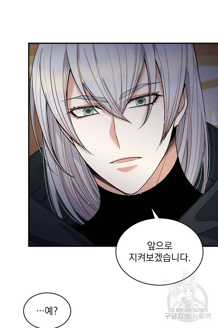 공작님, 회개해주세요! 11화 12