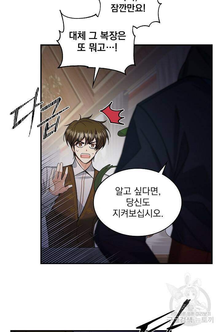 공작님, 회개해주세요! 11화 15