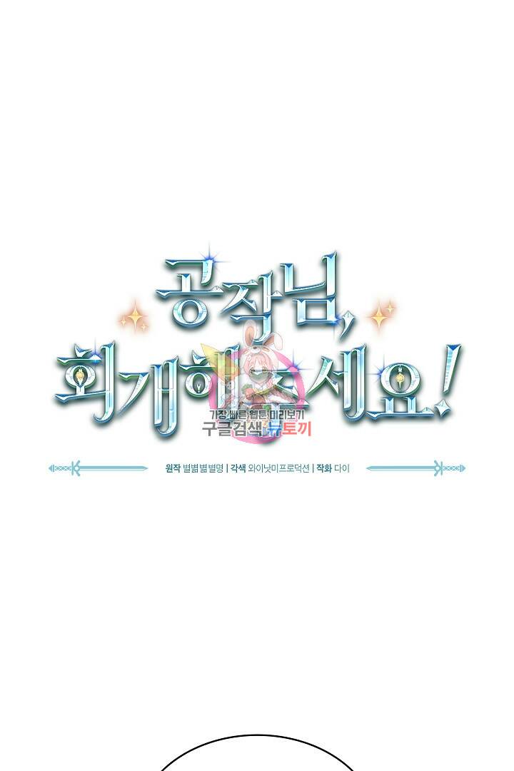 공작님, 회개해주세요! 21화 1