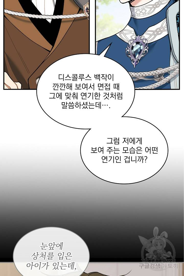 공작님, 회개해주세요! 21화 3
