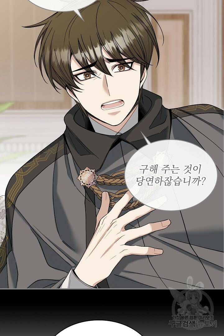 공작님, 회개해주세요! 21화 4