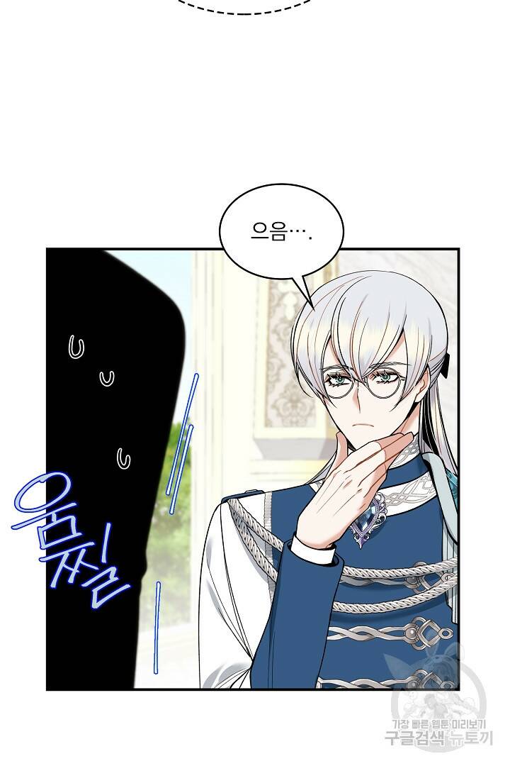 공작님, 회개해주세요! 21화 7