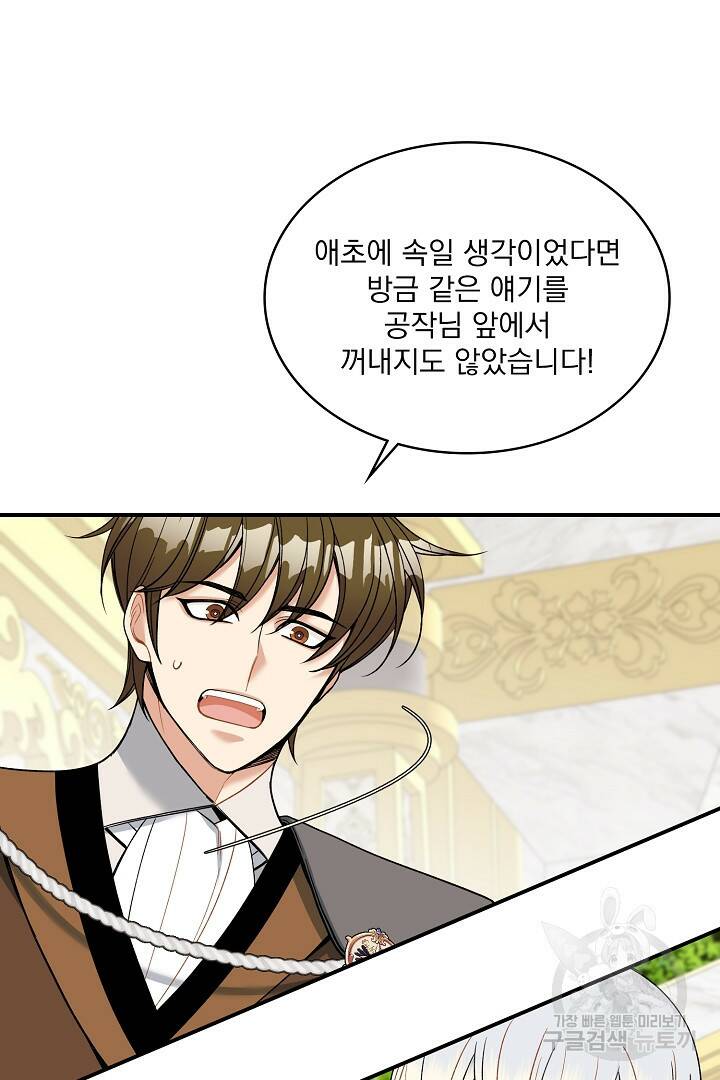 공작님, 회개해주세요! 21화 8