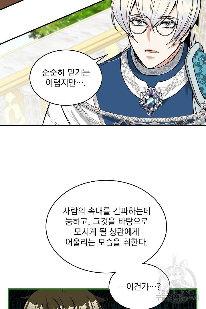 공작님, 회개해주세요! 21화 9
