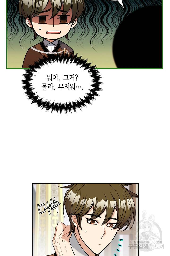 공작님, 회개해주세요! 21화 10