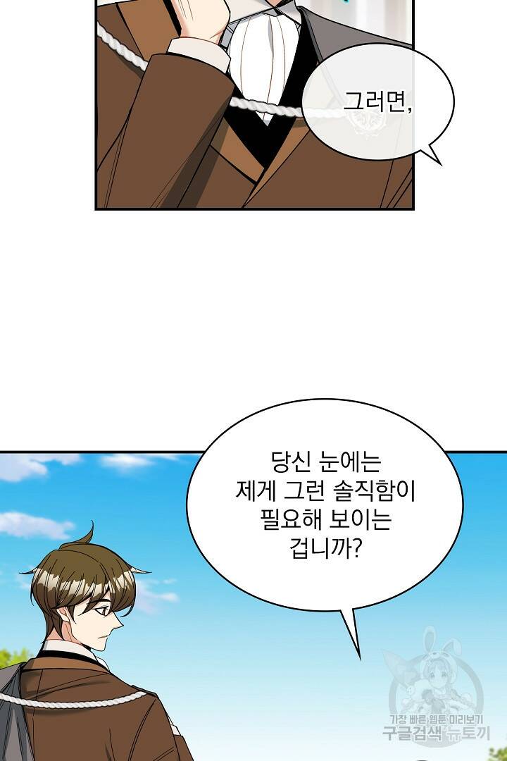 공작님, 회개해주세요! 21화 11
