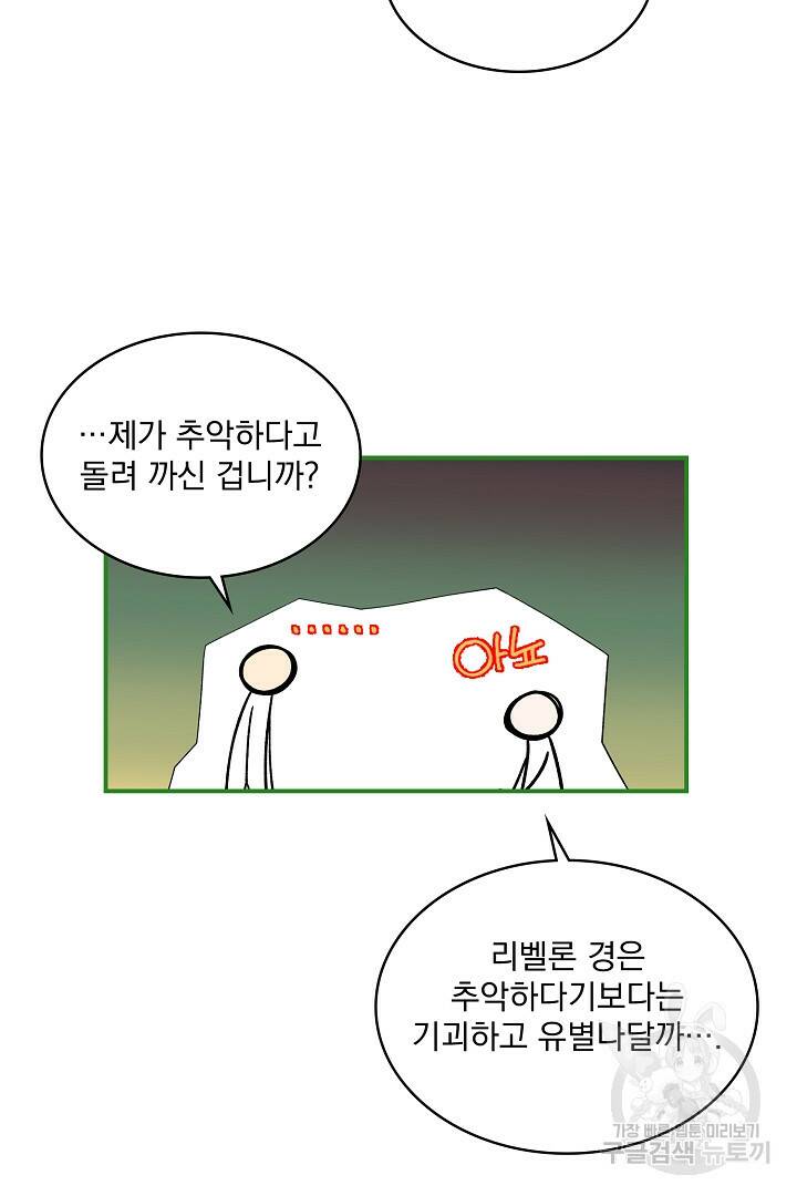 공작님, 회개해주세요! 21화 15