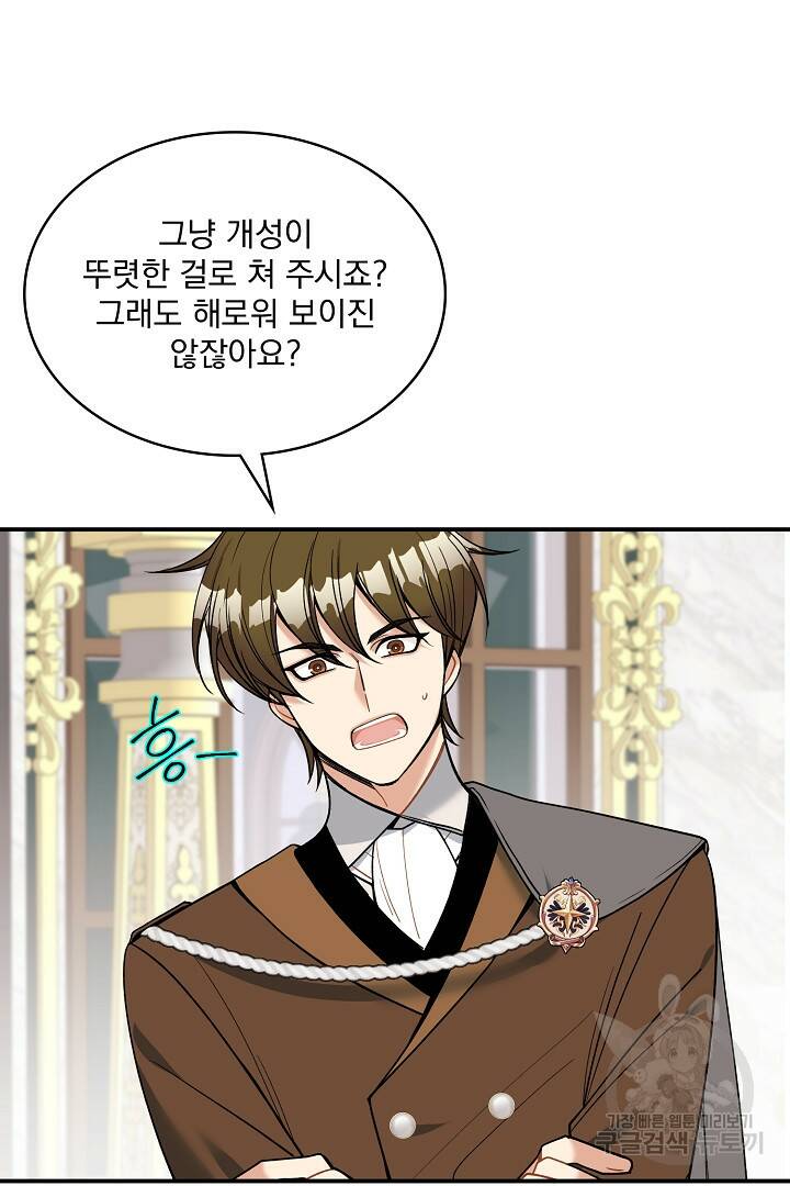 공작님, 회개해주세요! 21화 16