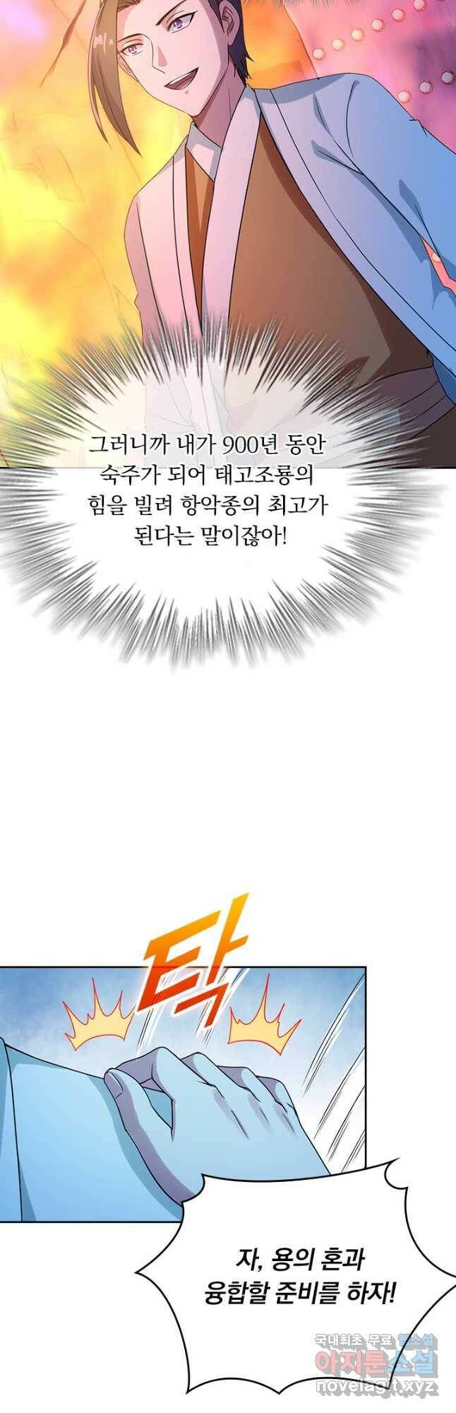 선무제존 242화 9