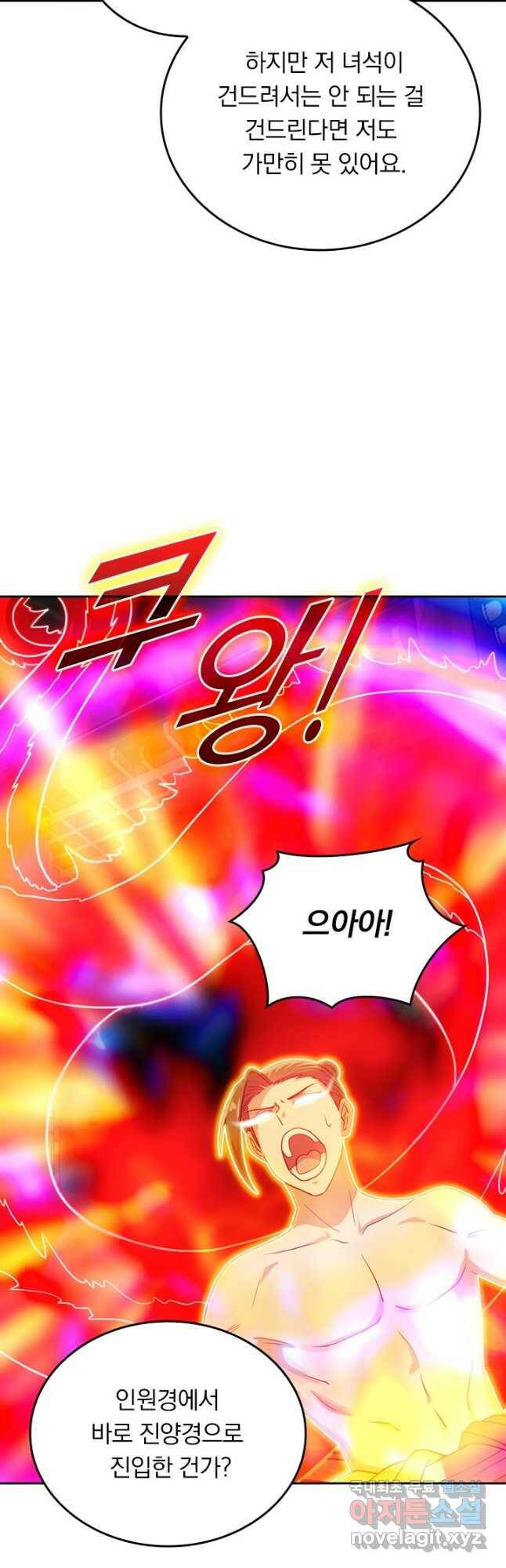 선무제존 242화 23
