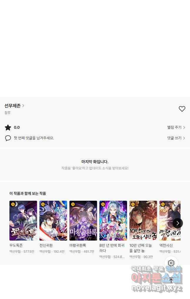 선무제존 242화 33