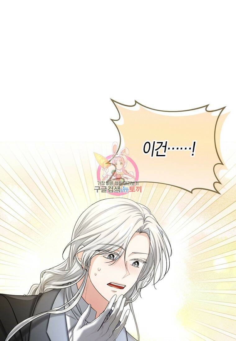 아쉴레앙 공작의 계약 결혼 46화 1