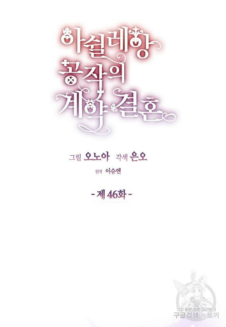 아쉴레앙 공작의 계약 결혼 46화 3