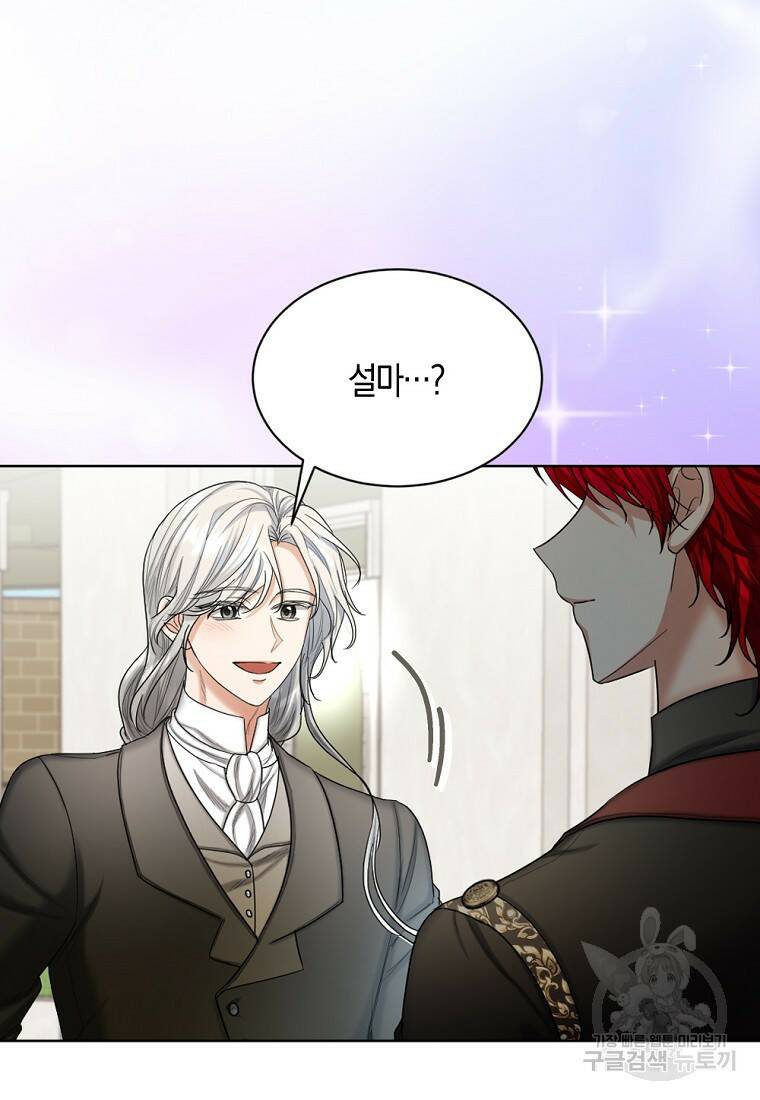 아쉴레앙 공작의 계약 결혼 46화 6