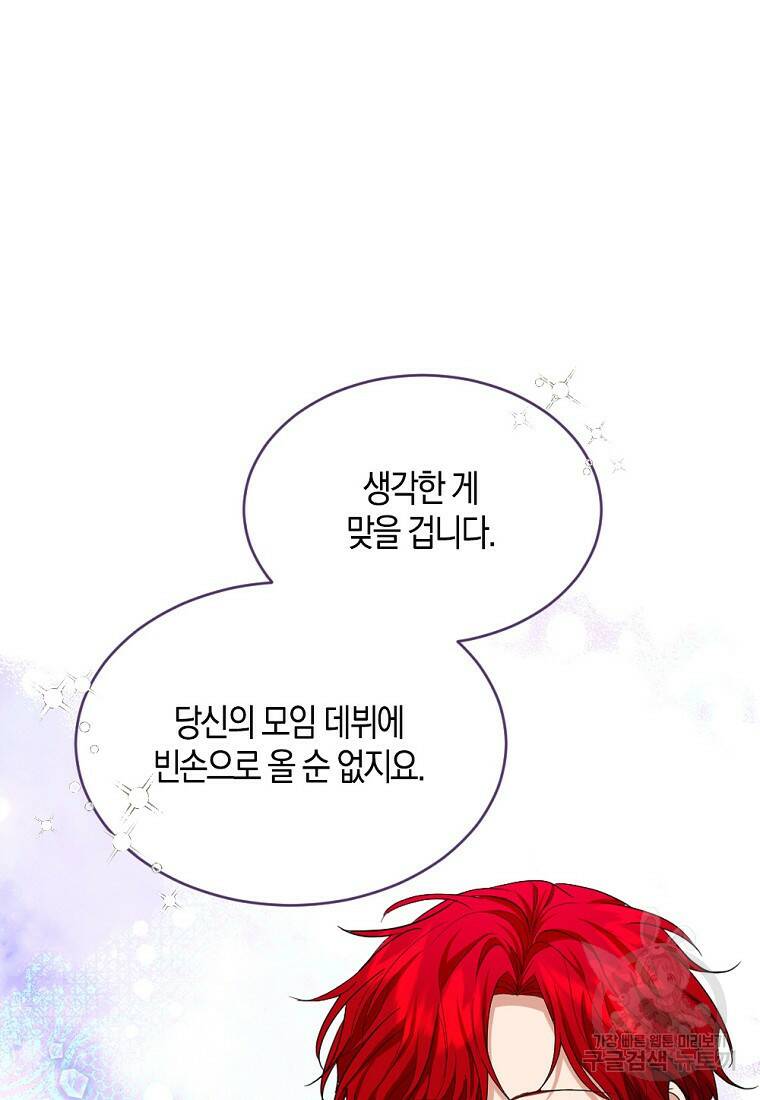 아쉴레앙 공작의 계약 결혼 46화 7
