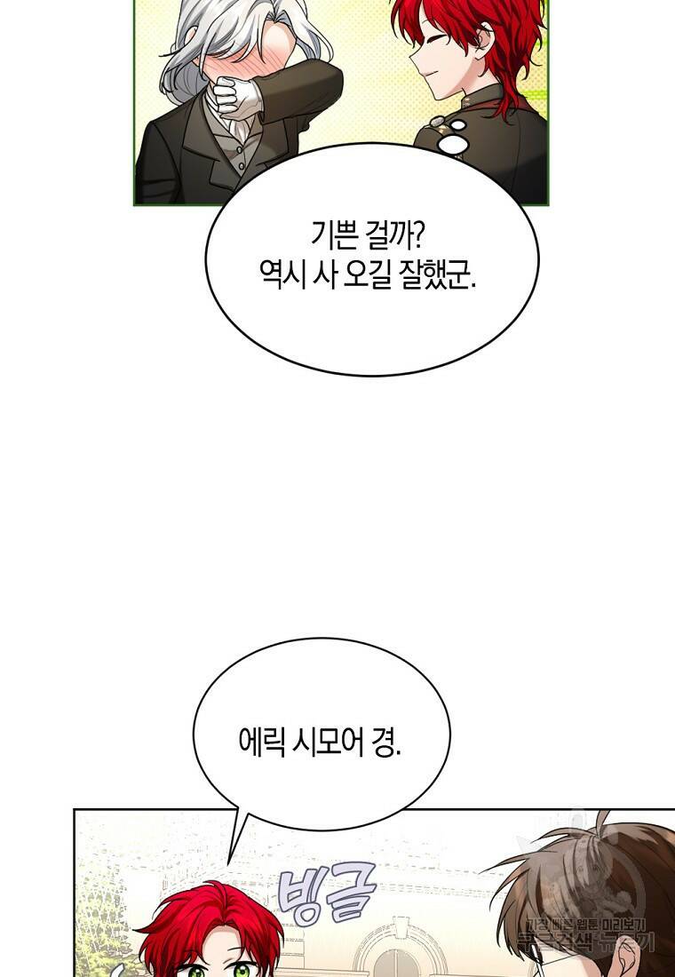 아쉴레앙 공작의 계약 결혼 46화 10