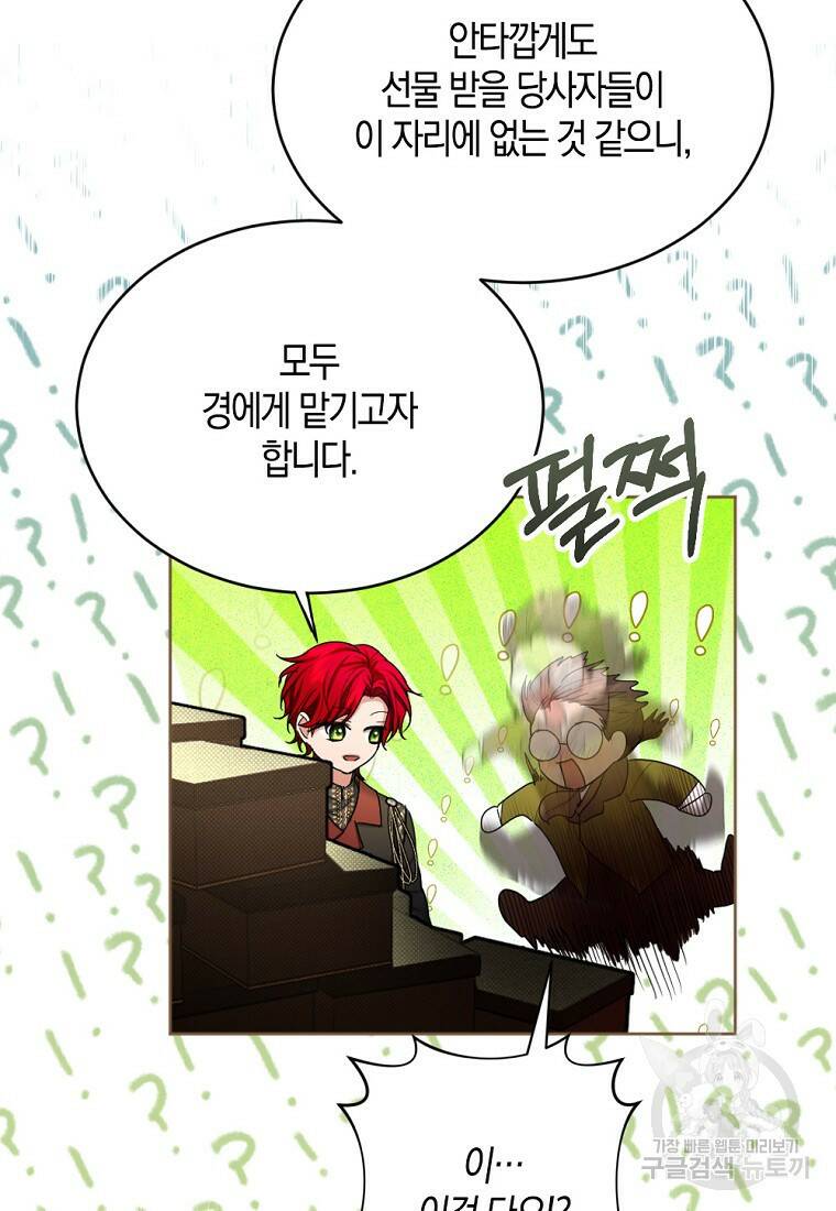 아쉴레앙 공작의 계약 결혼 46화 13