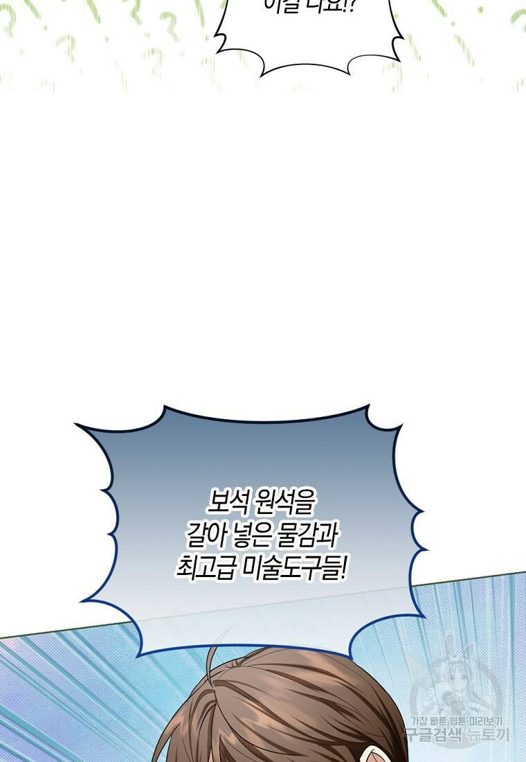아쉴레앙 공작의 계약 결혼 46화 14