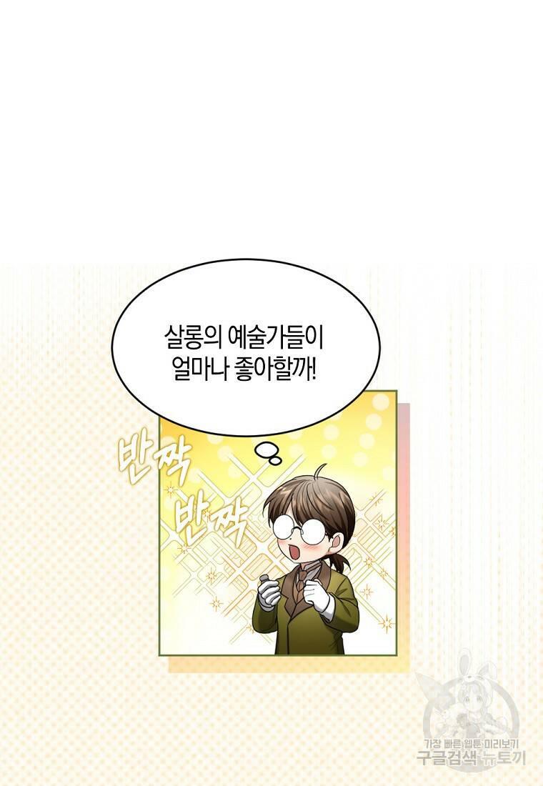 아쉴레앙 공작의 계약 결혼 46화 16