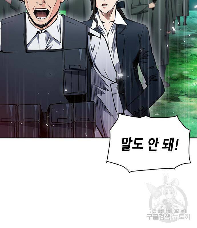 서울역 드루이드 79화 5