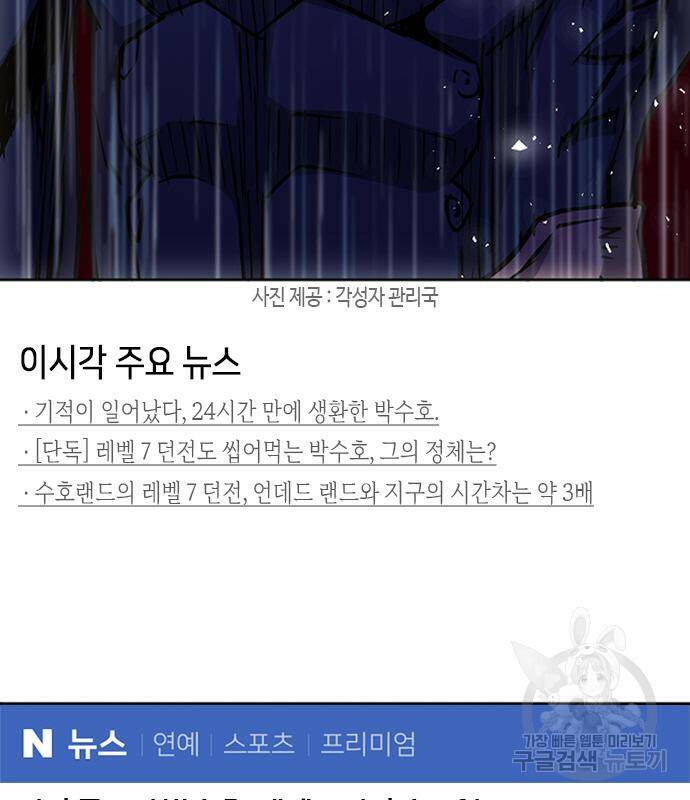서울역 드루이드 79화 10