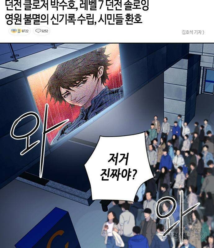 서울역 드루이드 79화 11