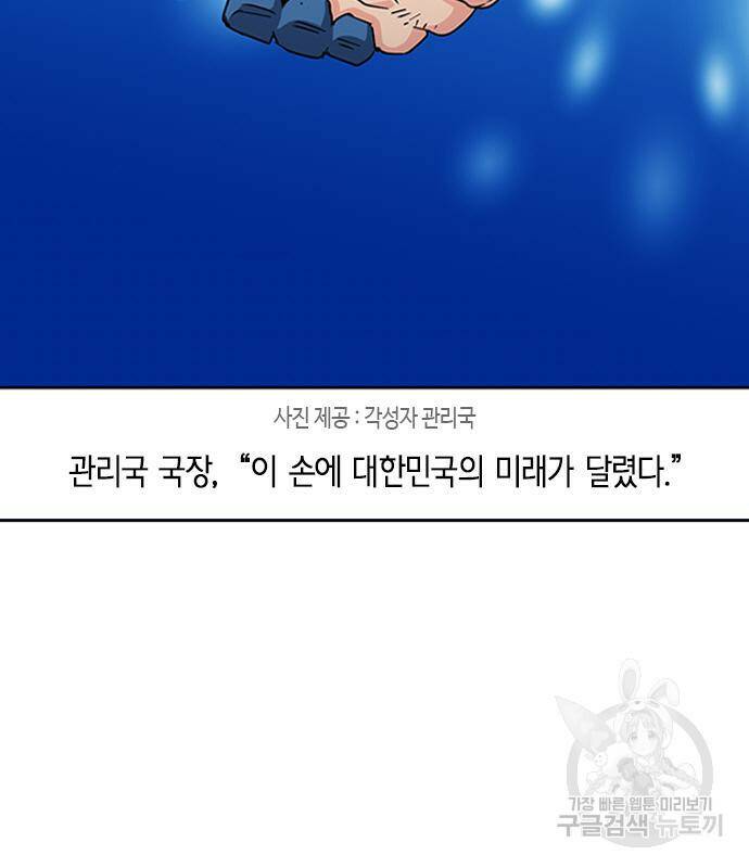 서울역 드루이드 79화 14