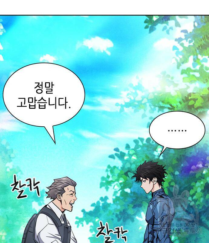 서울역 드루이드 79화 17