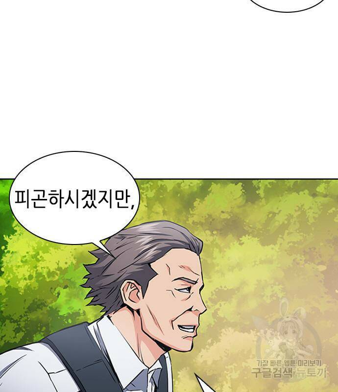 서울역 드루이드 79화 23