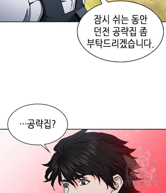 서울역 드루이드 79화 24