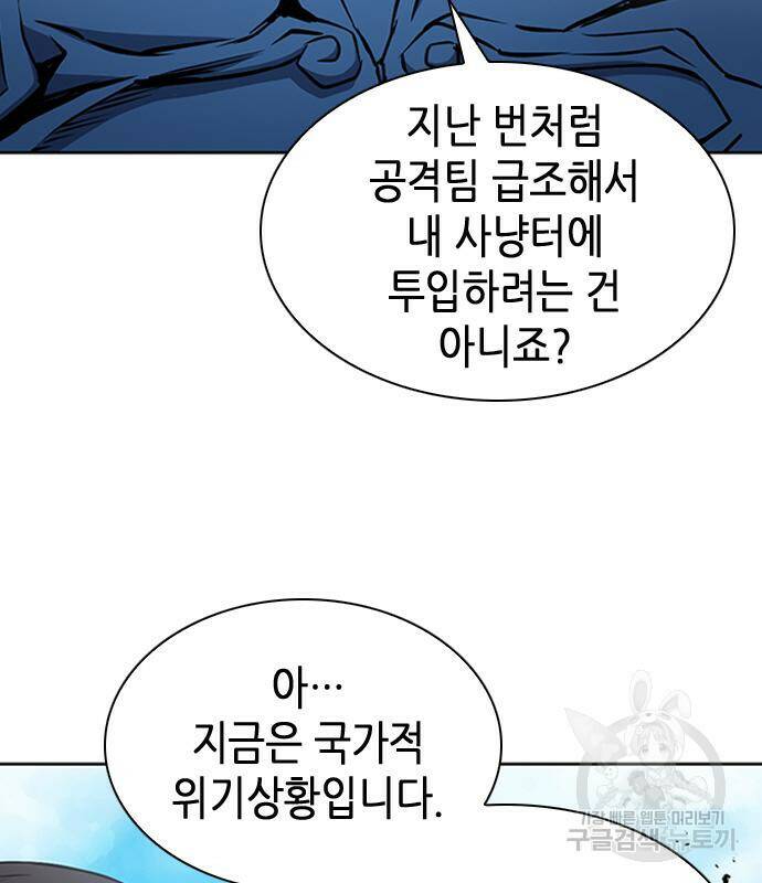 서울역 드루이드 79화 30