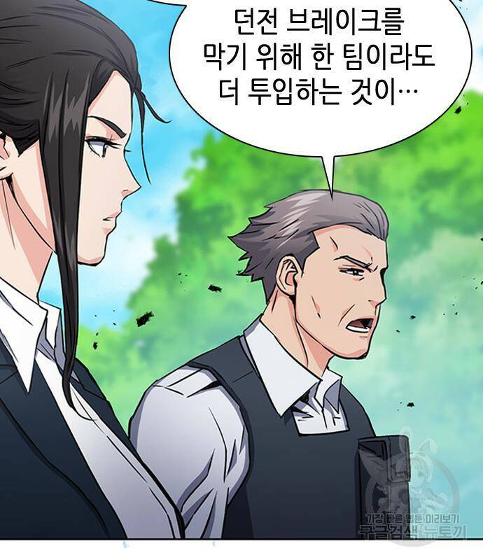 서울역 드루이드 79화 31