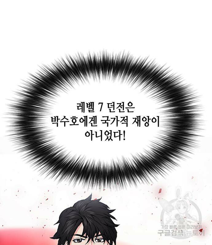 서울역 드루이드 79화 36