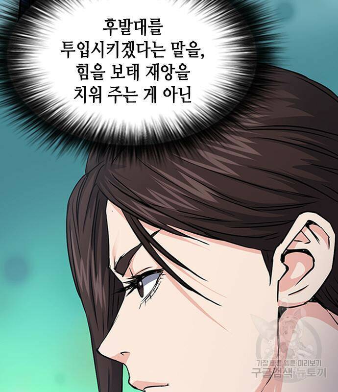 서울역 드루이드 79화 39