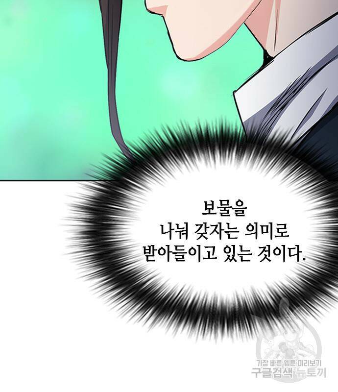 서울역 드루이드 79화 40