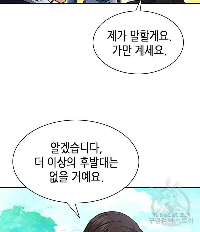서울역 드루이드 79화 45