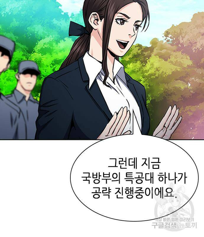 서울역 드루이드 79화 46