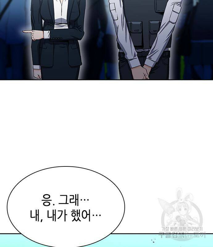 서울역 드루이드 79화 50