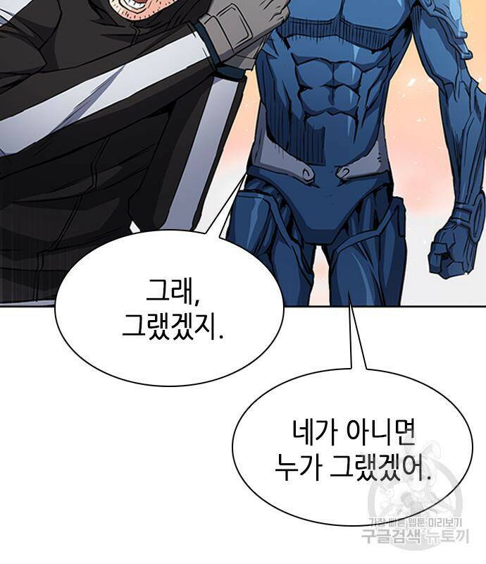 서울역 드루이드 79화 53