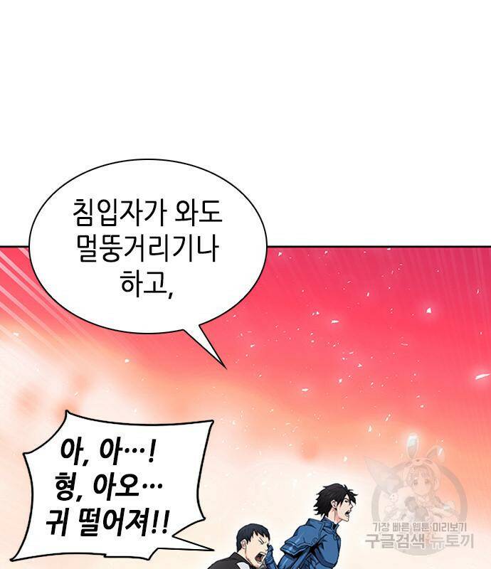 서울역 드루이드 79화 55